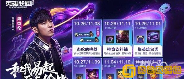 英雄联盟手游杰伦的挑战怎么玩