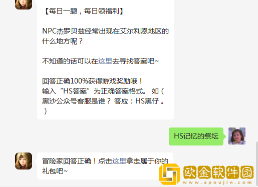 《黑色沙漠手游》2022年6月18日微信每日一题答案