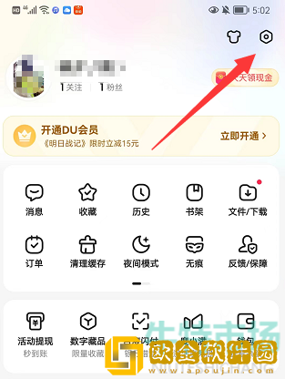 《百度》账号用户名修改教程