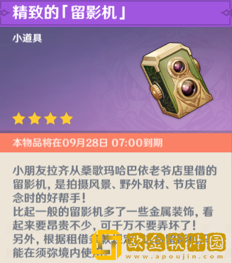 原神掠影拾真第四关拍摄点在哪-原神掠影拾真第四关拍摄点位置图文解析图片2