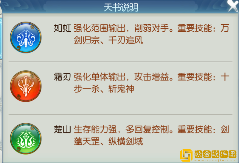 诛仙手游万剑封神哪个好?万剑天书技能加点图片5