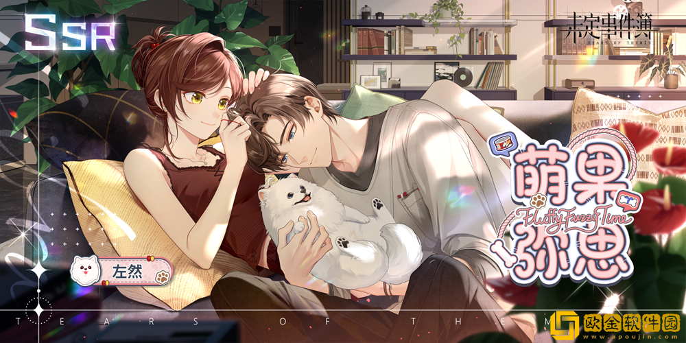 《未定事件簿》「甜宠萌心·下篇」活动开启 萌趣时光甜蜜共度