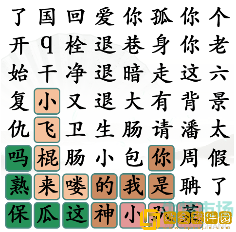 《汉字找茬王》找出网络热梗通关攻略