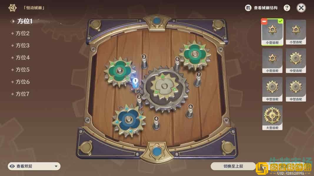《原神》恒动械画活动第二天齿轮复原方法