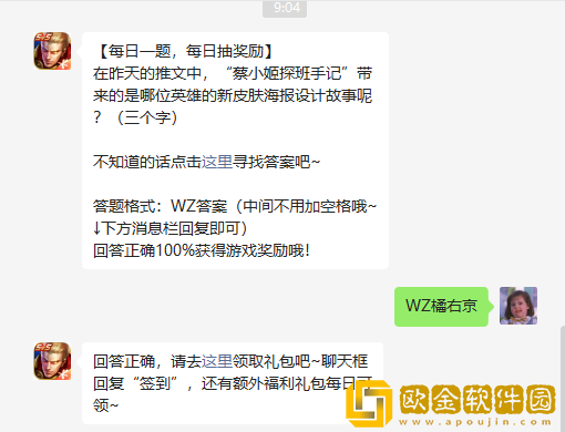 《王者荣耀》2022年8月31日微信每日一题答案