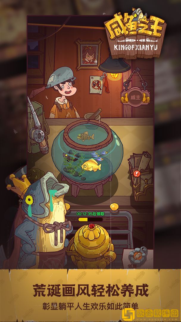 咸鱼之王怎么快速升级 升级攻略