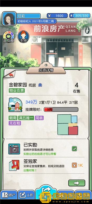 您好买房嘛新手必看攻略