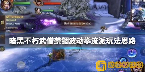 暗黑破坏神不朽武僧禁锢波动拳流派玩法思路 武僧禁锢波动拳怎么玩