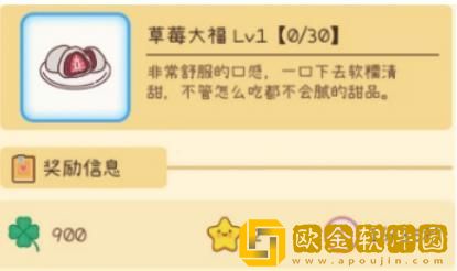 元气动森草莓大福怎么做 草莓大福制作方法