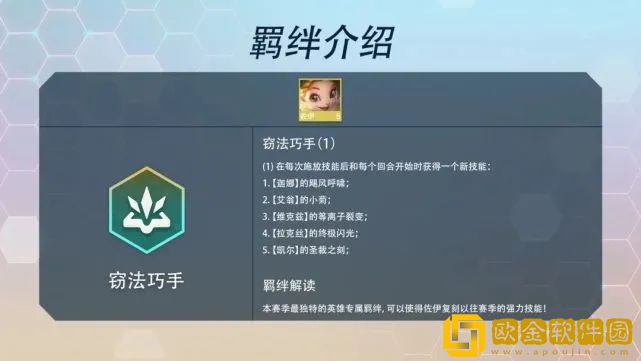 云顶之弈S7羁绊效果大全