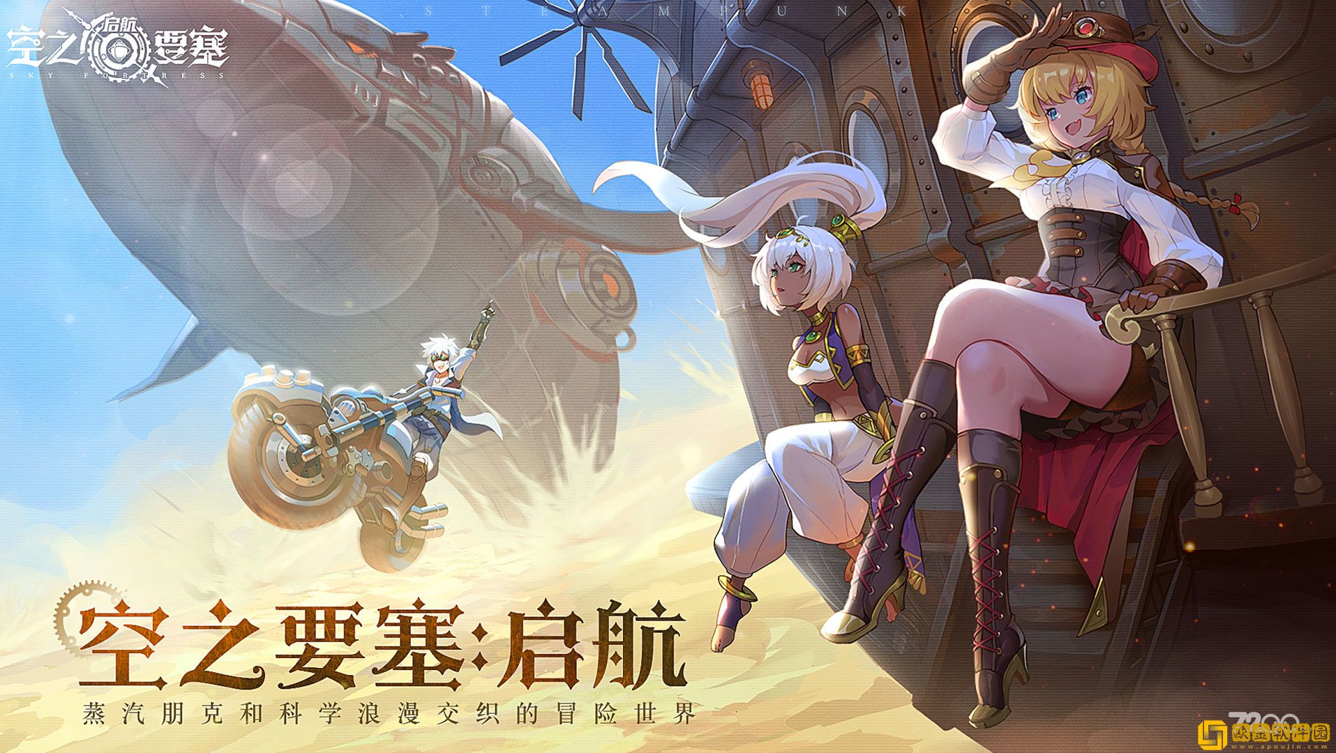 空之要塞：启航公测版本内容介绍