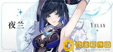 原神夜兰几命质变