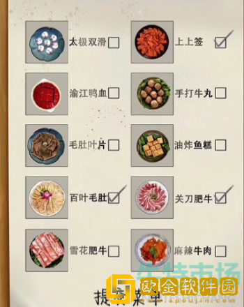 《阴阳锅》第一章通关攻略