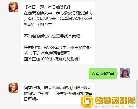《王者荣耀》2022年9月26日微信每日一题答案