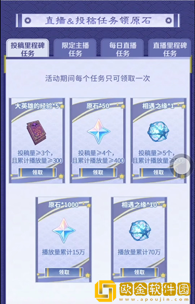 原神创作者激励计划抽奖在哪里？创作者激励计划奖励怎么拿？图片4