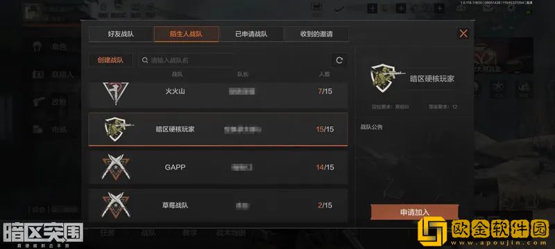 暗区突围战队咋退 暗区突围退出战队方法介绍