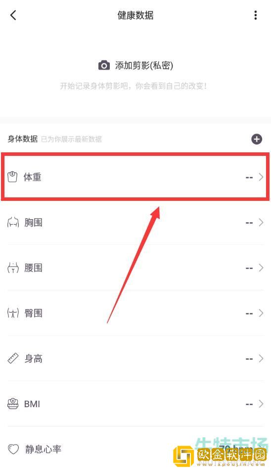 《Keep》每日体重记录教程
