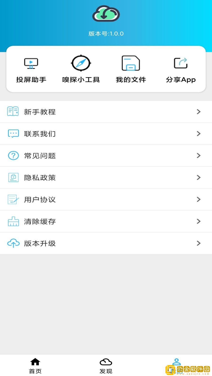冰冰下载器app手机版