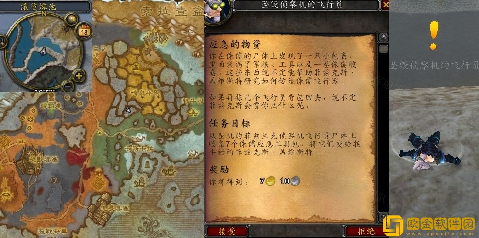 魔兽世界怀旧服WLK应急的物资任务怎么做