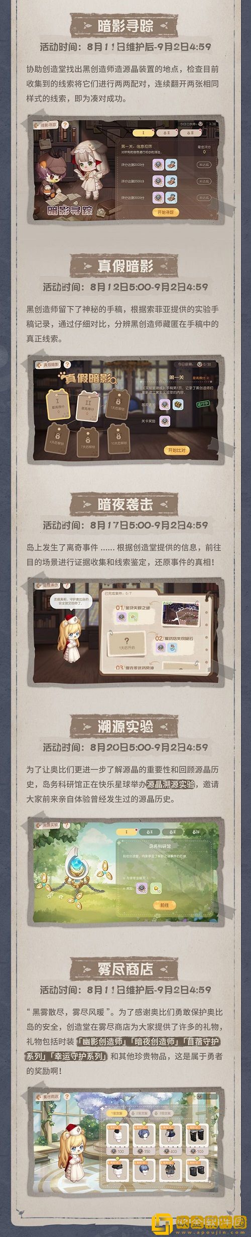 奥比岛「暗影之谜」版本今日上线！趣味博弈，快乐延续！