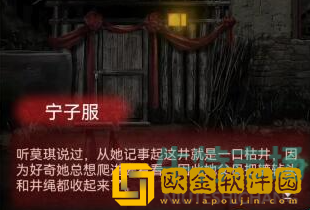 《纸嫁衣》第二章问名通关攻略