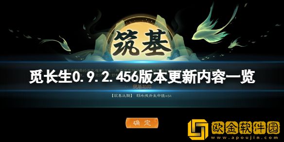 觅长生0.9.2.456版本更新了什么 0.9.2.456版本更新内容一览