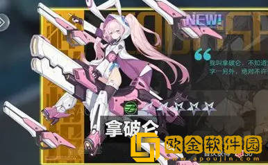 星火之歌拿破仑怎么配装 拿破仑基因怎么搭配