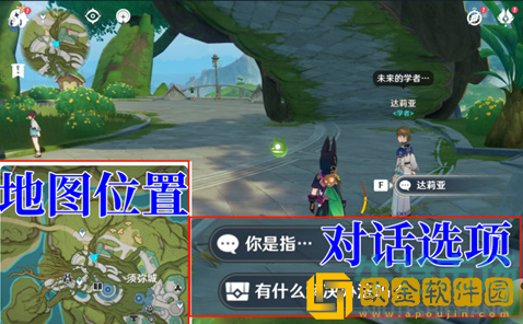 《原神》须弥城全部NPC对话奖励大全