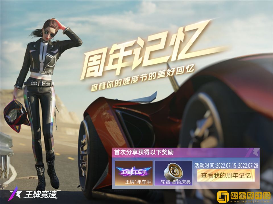 今天只说三件事，《王*竞速》周年庆典送车，送涂装，送现金！