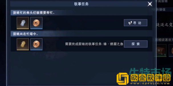 《不良人3》燃眉之急轶事攻略