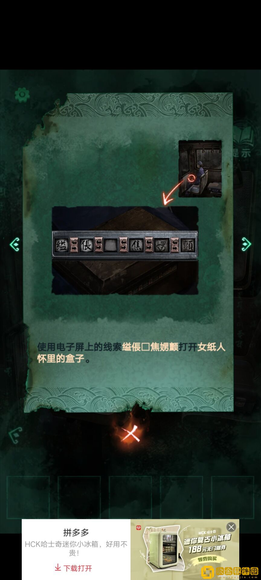 纸嫁衣4纸人怀里的盒子怎么打开 纸嫁衣4盒子文字顺序