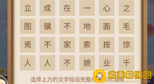 盛世芳华成语荟萃第七天攻略