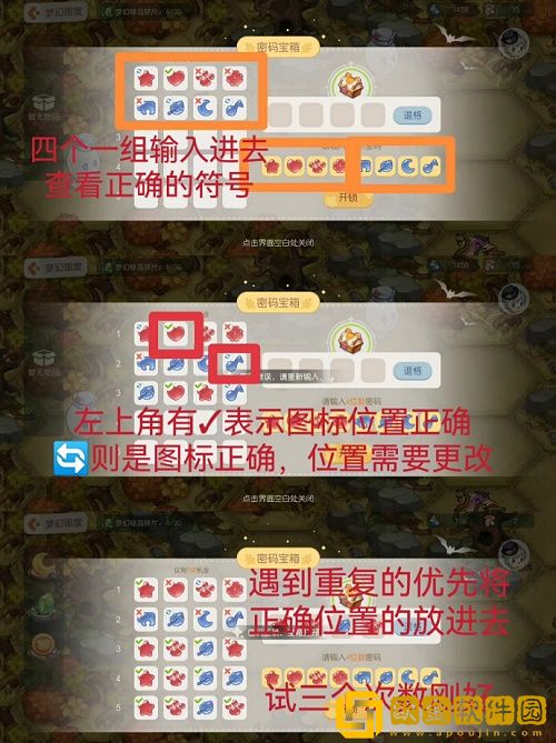 奥比岛手游梦幻国度密码宝箱怎么开 梦幻国度密码宝箱开启攻略