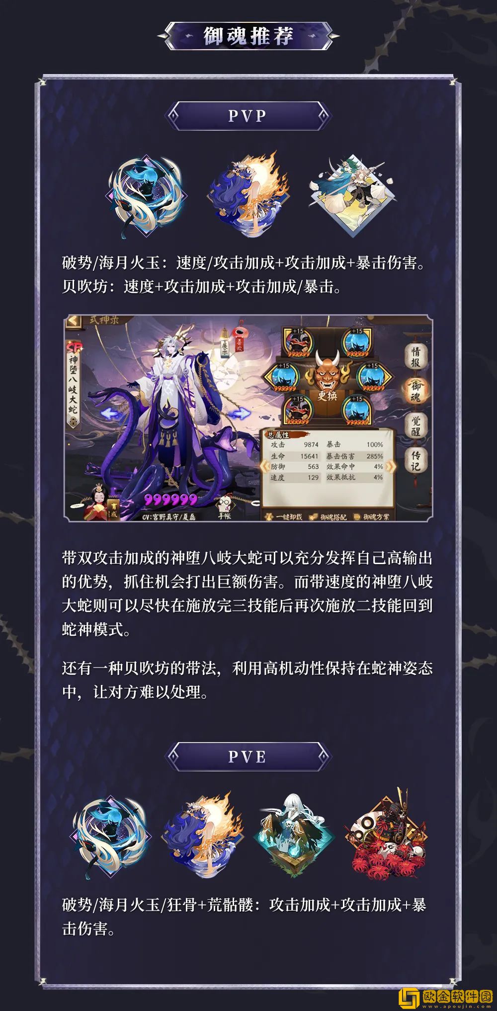 阴阳师神堕八岐大蛇御魂搭配 神堕八岐大蛇值得培养吗