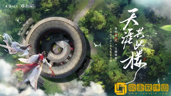 《天涯明月刀》文旅制作人亮相腾讯游戏发布会！手游夏季嘉年华进行中！