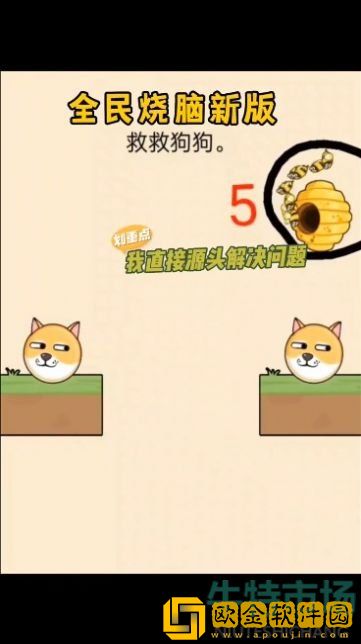 救救狗狗蜜蜂游戏介绍