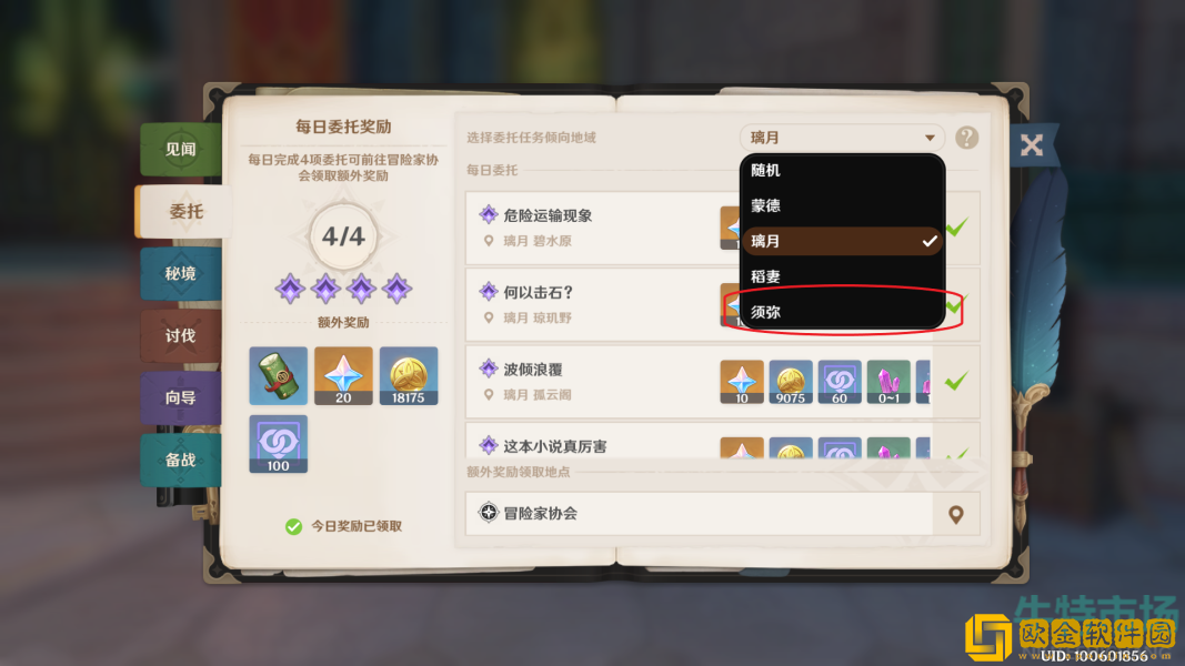 《原神》3.0须弥声望快速获取攻略