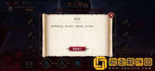 奥拉星手游至主秘闻第三条线索攻略