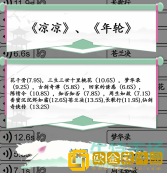 《汉字找茬王》连线热门电视剧ost通关攻略