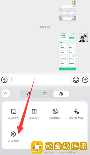 《微信键盘》输入法设置教程
