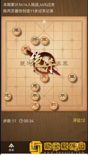 天天象棋残局挑战276期怎么过？残局挑战276关**方法最新图片2