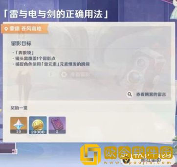 原神使用元素爆发雷任务怎么玩 画外旅照第三天任务通关攻略