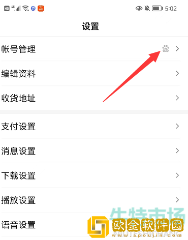 《百度》账号用户名修改教程