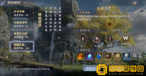 庆余年手游澹泊秘闻追捕肖恩怎么打 澹泊秘闻追捕肖恩通关攻略大全