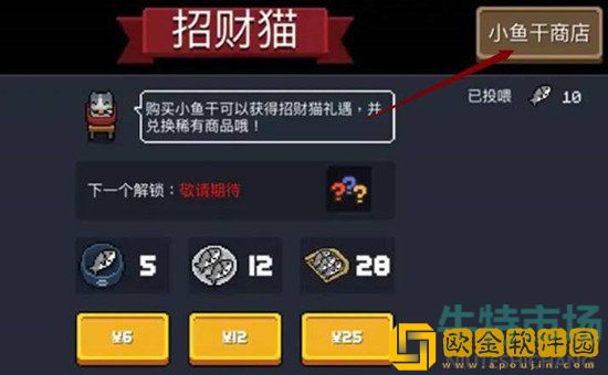 《元气骑士》小鱼干商店位置介绍