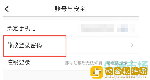《链工宝》APP账号密码修改教程