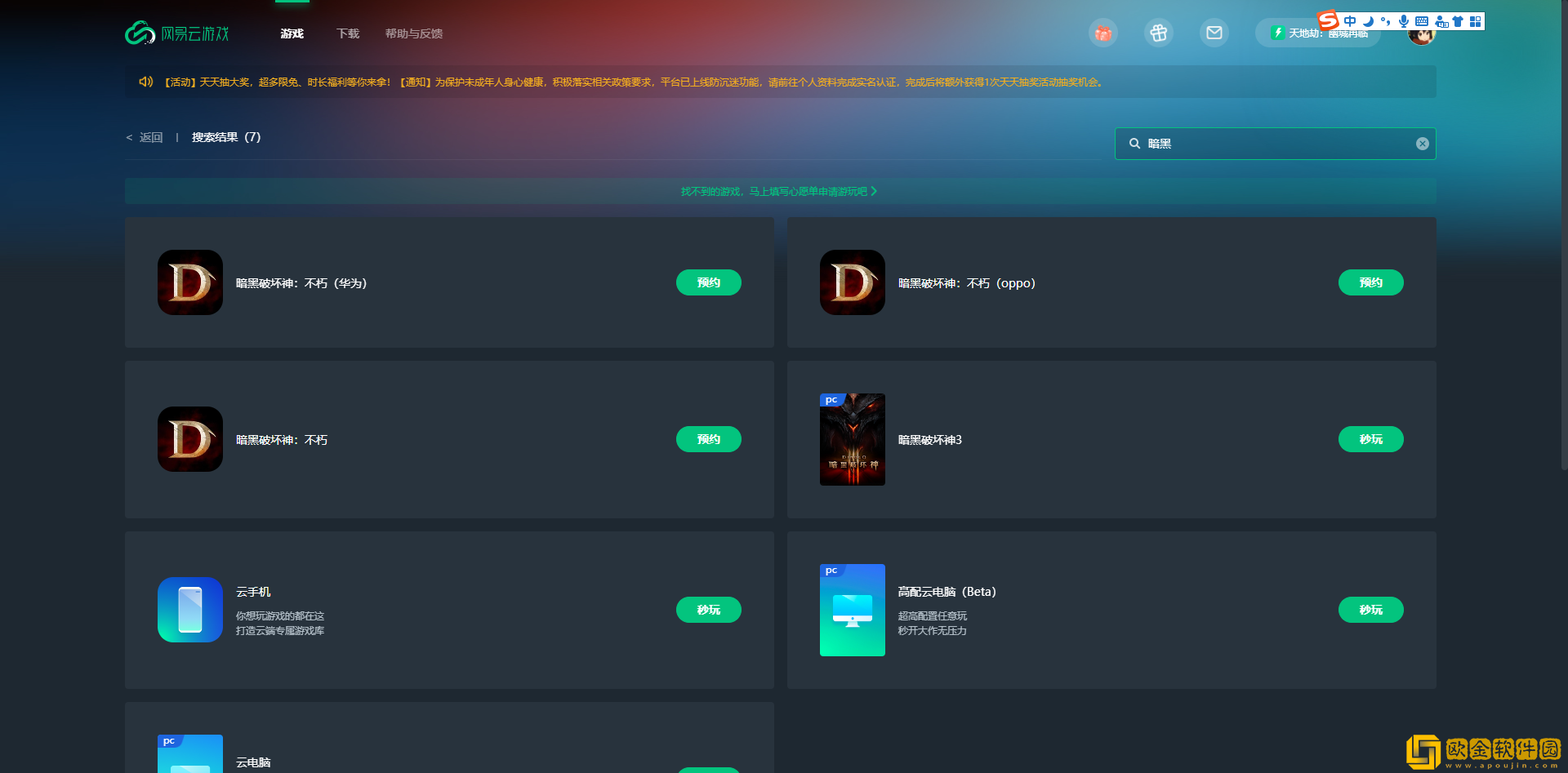 暗黑破坏神：不朽国服开启时间 预约免下载即可游玩教程