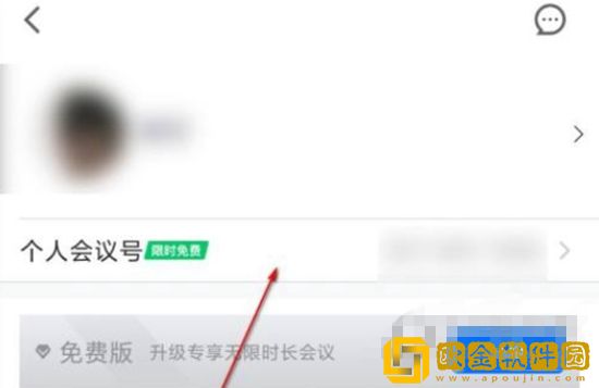 腾讯会议APP怎么修改会议密码 入会密码编辑方法