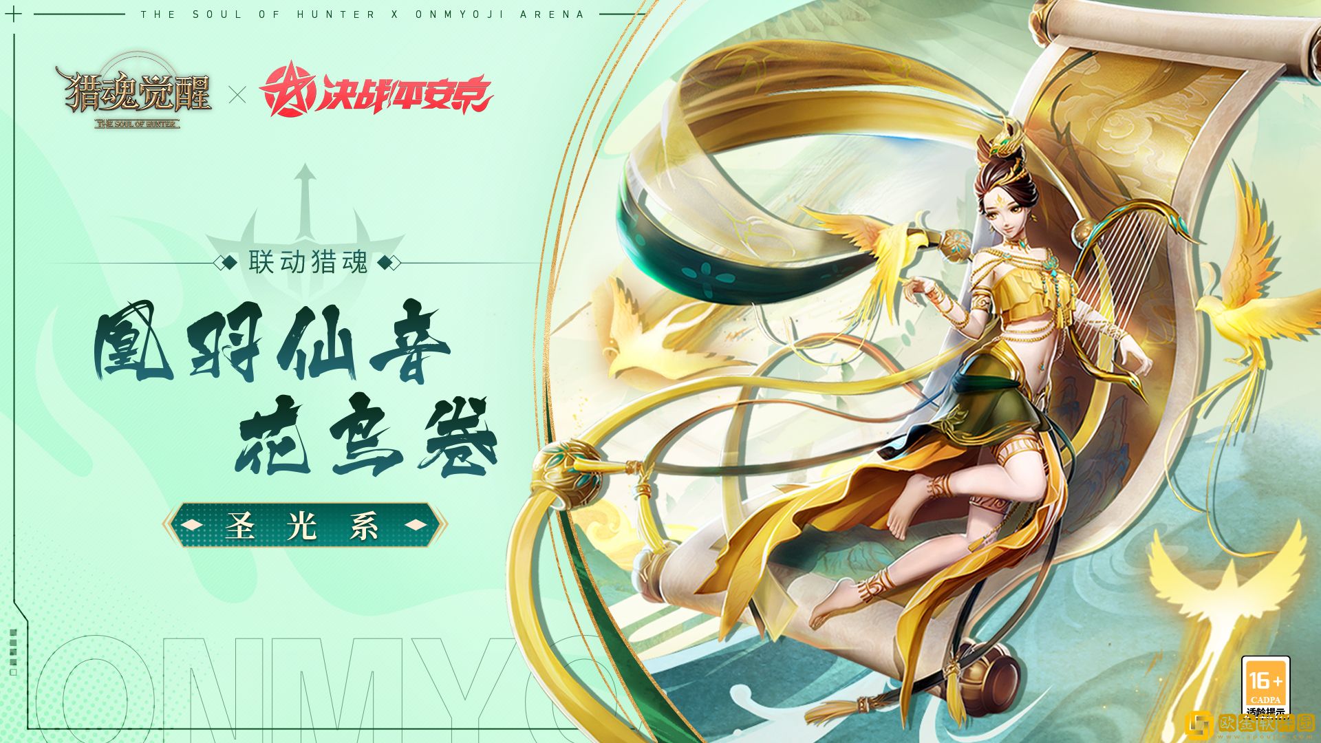 神魂千面众生相 《猎魂觉醒》×《决战！平安京》联动猎魂降临