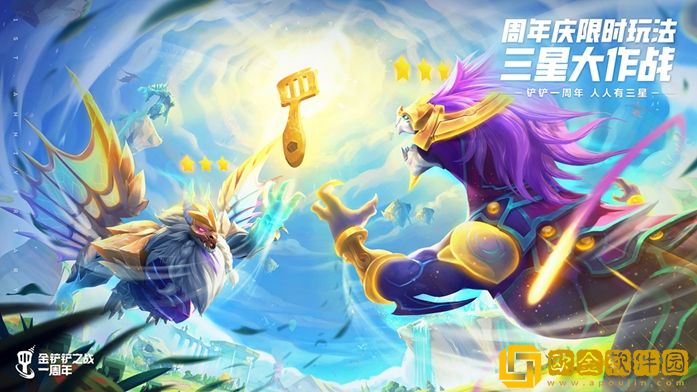 《金铲铲之战》周年庆,小小英雄免费送